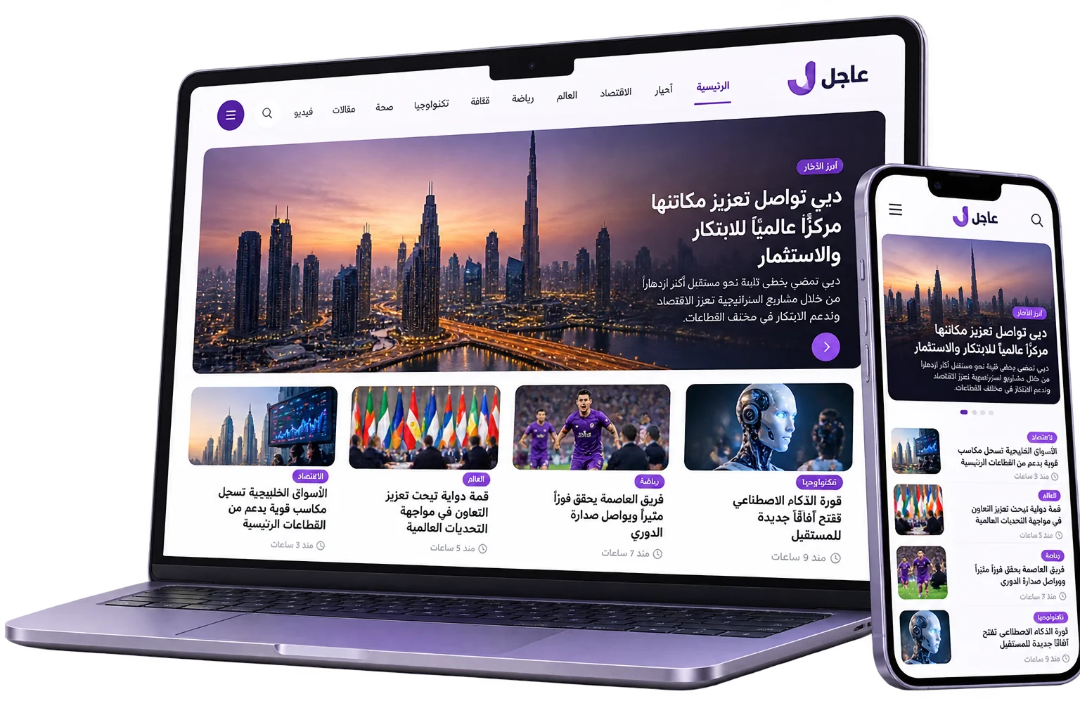 تصور لمنصة أخبار متجاوبة على الكمبيوتر والهاتف